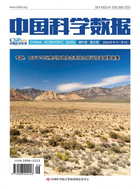 中国科学数据期刊